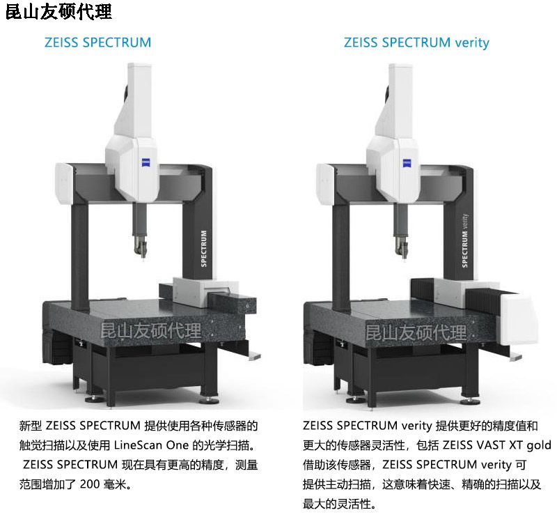 滁州蔡司三坐标SPECTRUM